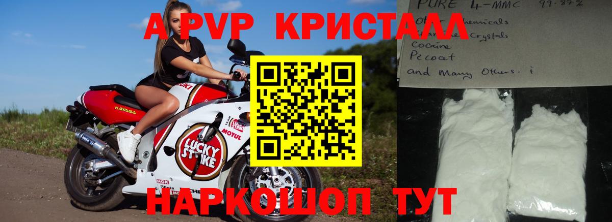 A PVP VHQ  A PVP VHQ  Белорецк  Alpha-PVP Crystall  Вход с VPN 