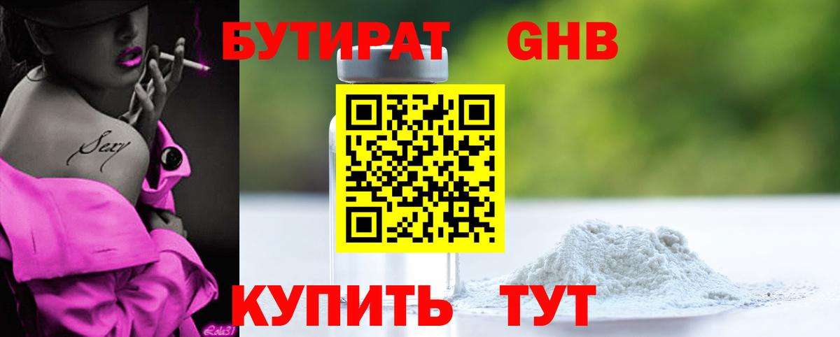 Бутират бутандиол Белорецк