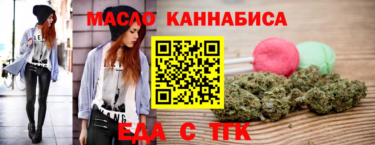 Белорецк  Печенье с ТГК конопля  Вход с VPN 