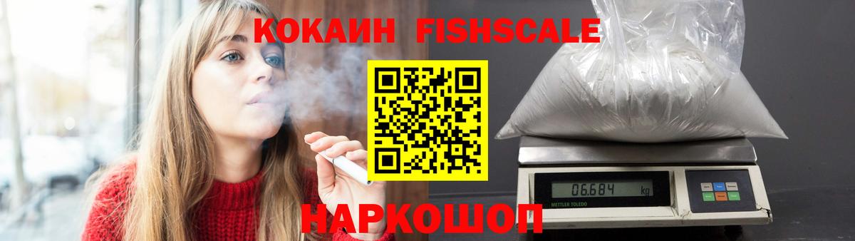 COCAIN FishScale  как найти закладки  Белорецк  Вход с VPN 