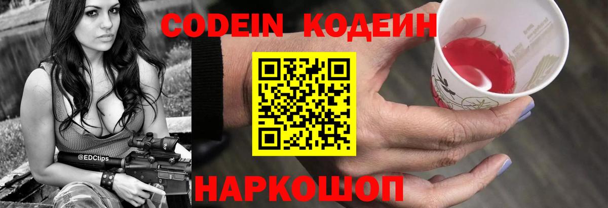 Кодеиновый сироп Lean напиток Lean (лин) Белорецк