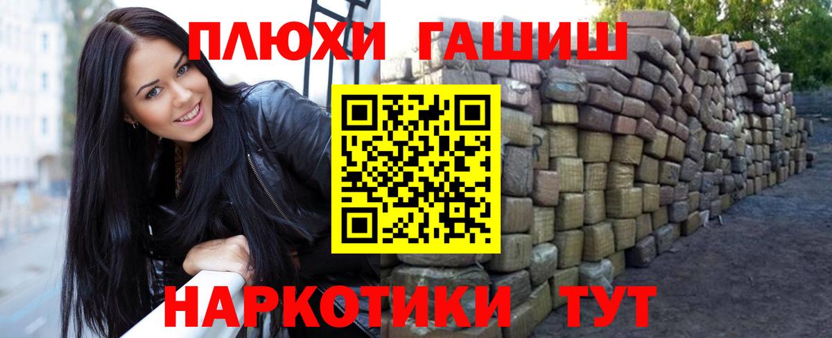 ГАШ хэш Белорецк