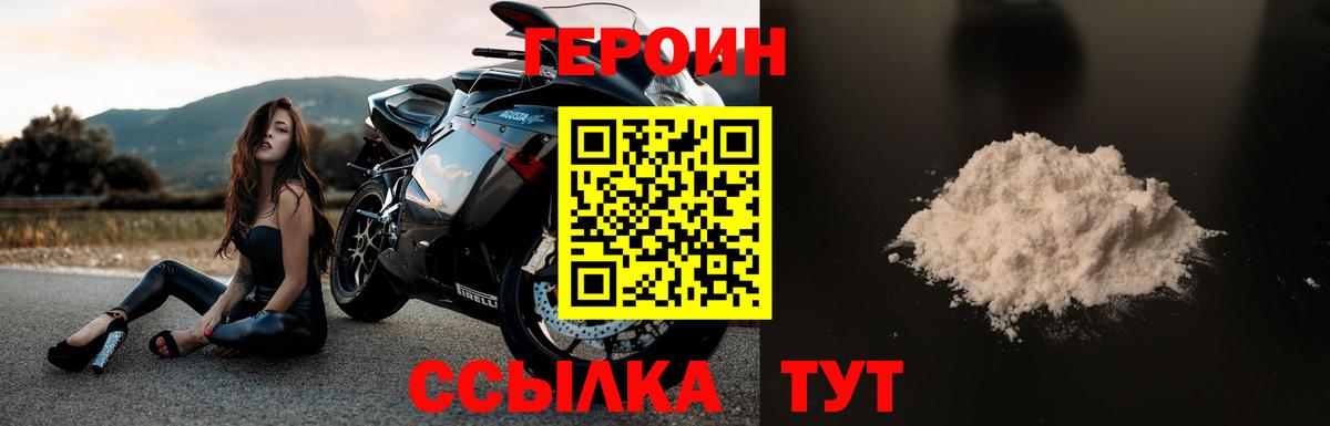 Белорецк  Героин  Вход с VPN  Героин хмурый 