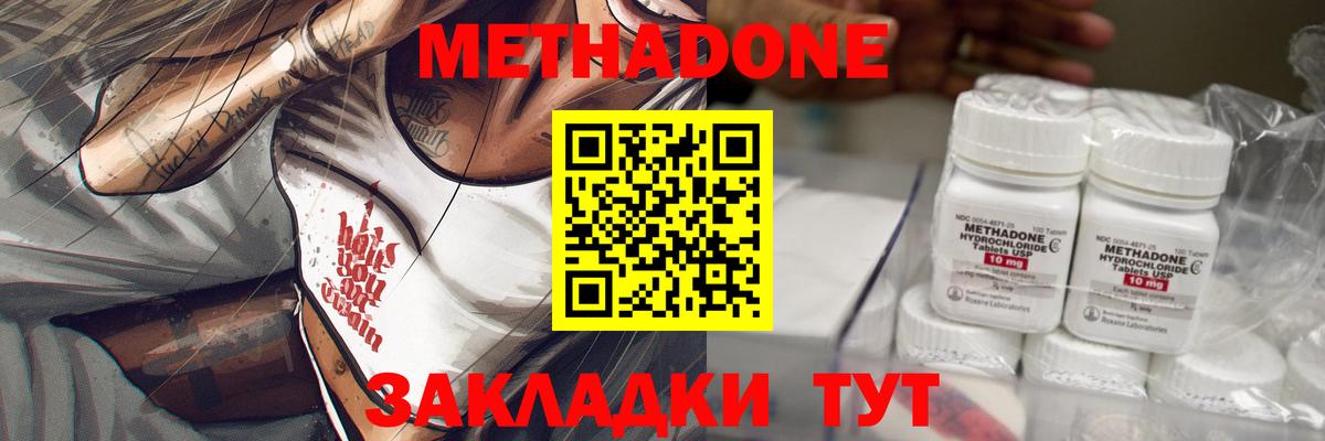 МЕТАДОН кристалл  Метадон белоснежный  Белорецк  Вход с VPN 
