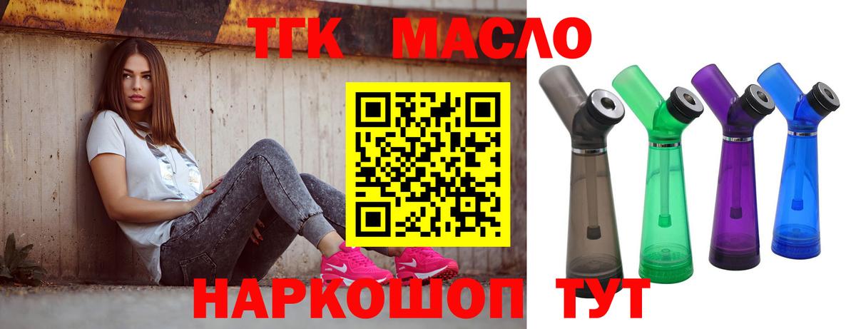 ТГК концентрат  hydra ссылка  Белорецк  где найти   ТГК концентрат  Вход с VPN 
